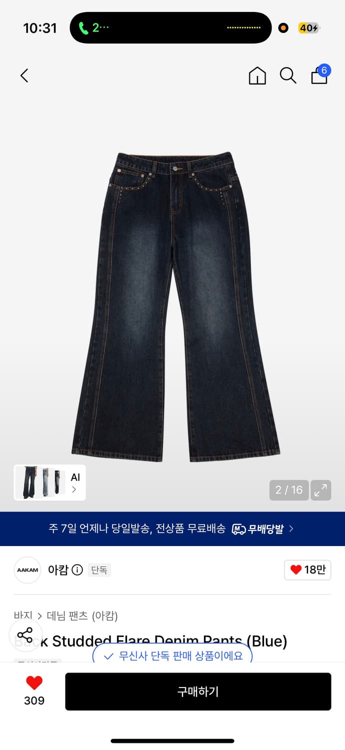 아캄 스터드 플레어 데님 팬츠 블루 2사이즈 상품이미지2