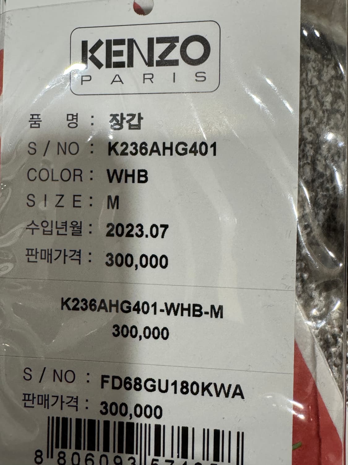 23FW 겐조 울 아이보리 글러브 M 상품이미지5