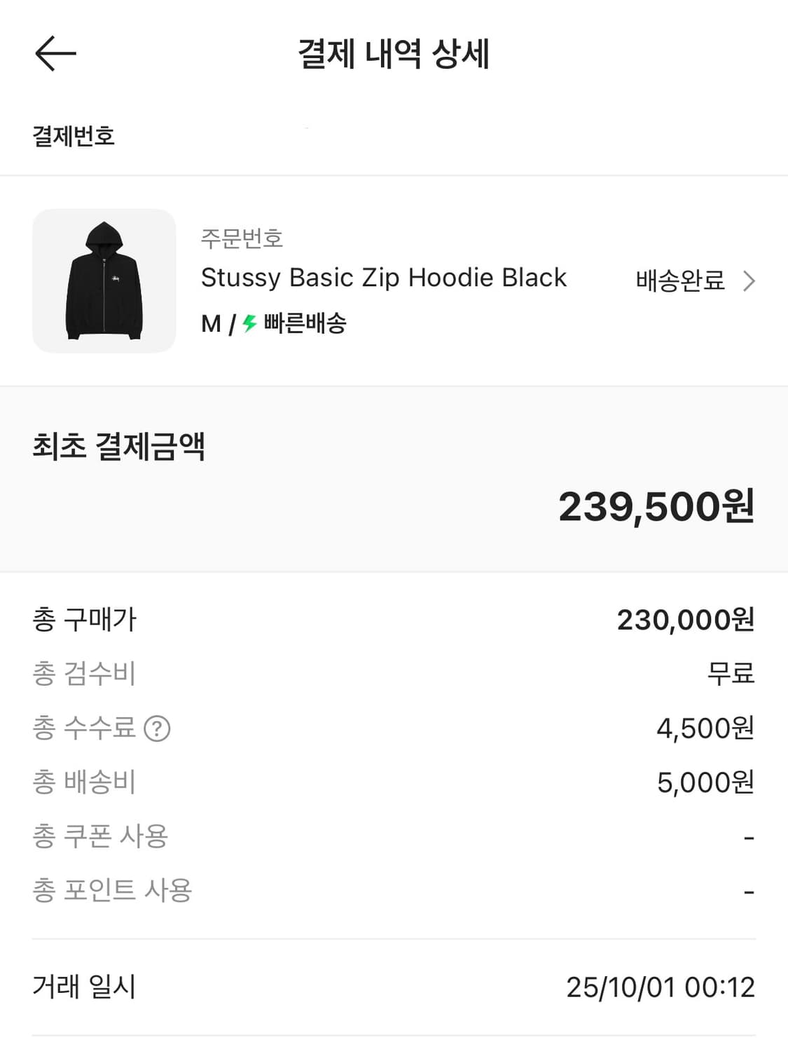 스투시 베이직 후드집업 블랙 M 상품이미지2