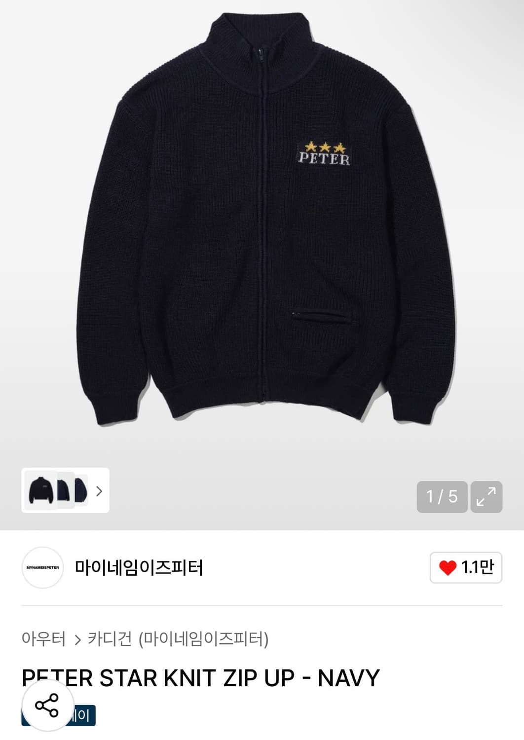 마이네임이즈피터 니트 집업 상품이미지1