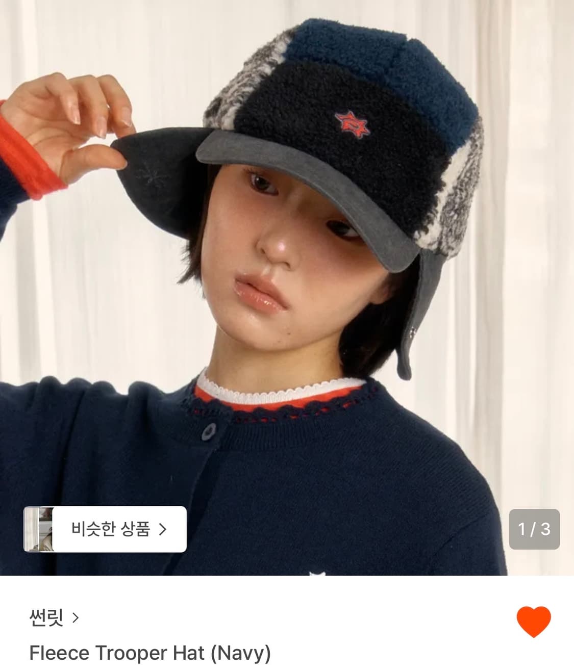 [새상품] 썬릿 플리스 트루퍼 햇 (Navy) 상품이미지1