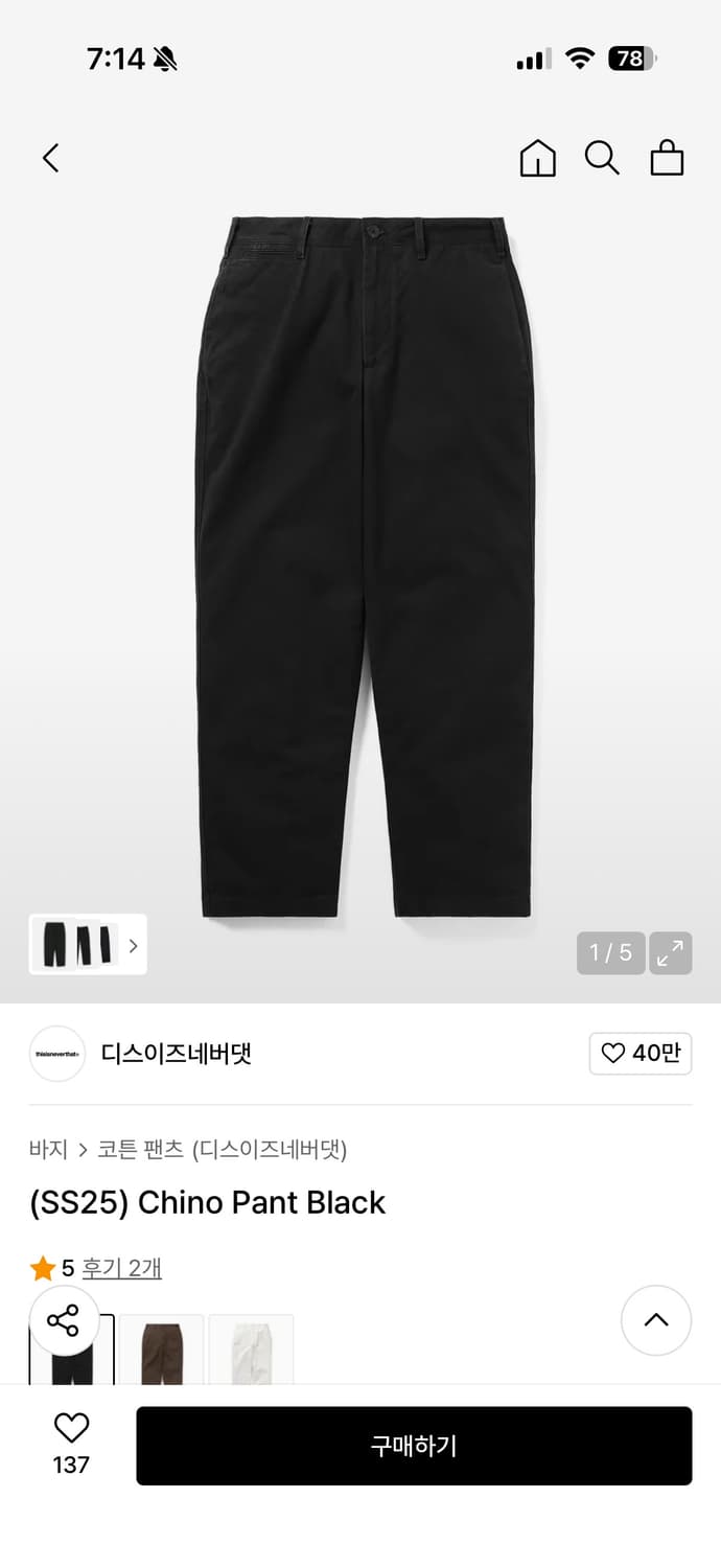 [S]25ss 디스이즈네버댓 치노 팬츠 블랙 상품이미지3