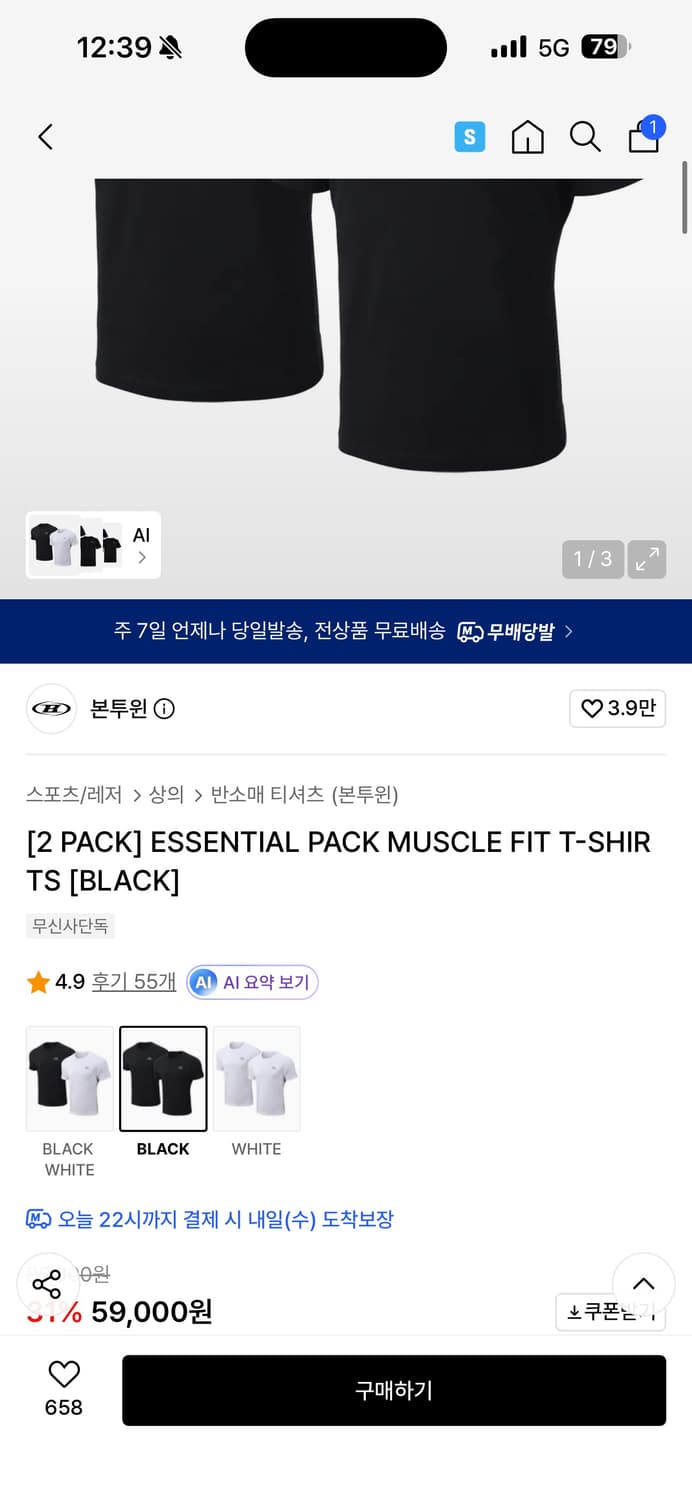 본투인 머슬핏 티셔츠 2사이즈 상품이미지2
