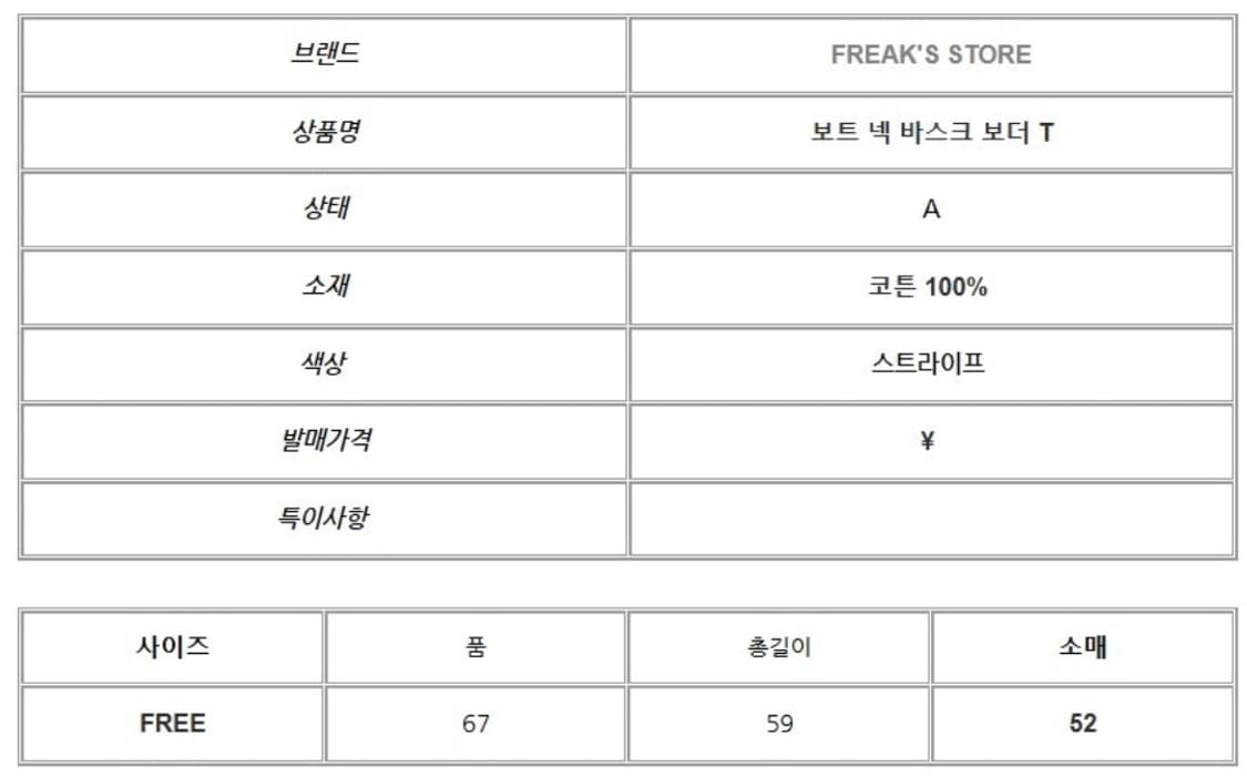 프릭스토어 보트 넥 바스크 보더 T 상품이미지7