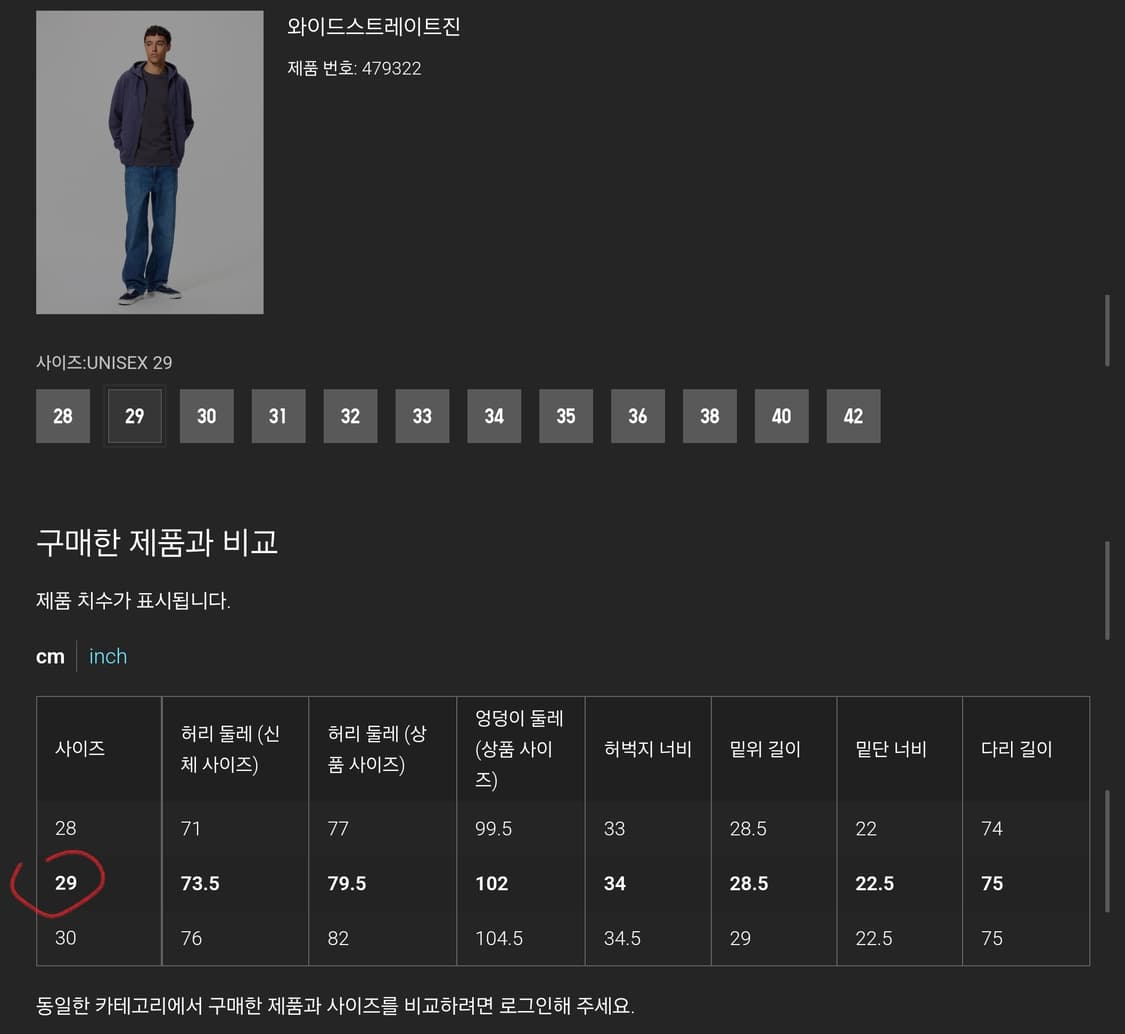 유니클로 와이드스트레이트진 29사이즈 64블루 상품이미지5