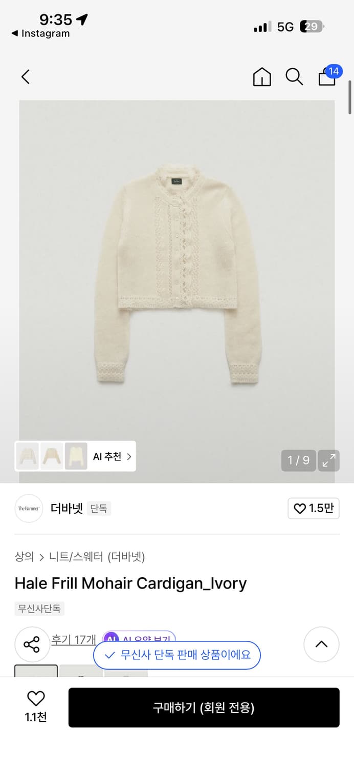 더바넷 니트 가디건 아이보리 상품이미지2