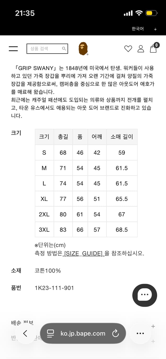 베이프 롱슬리브 XL 그립 스와니 콜라보 상품이미지6