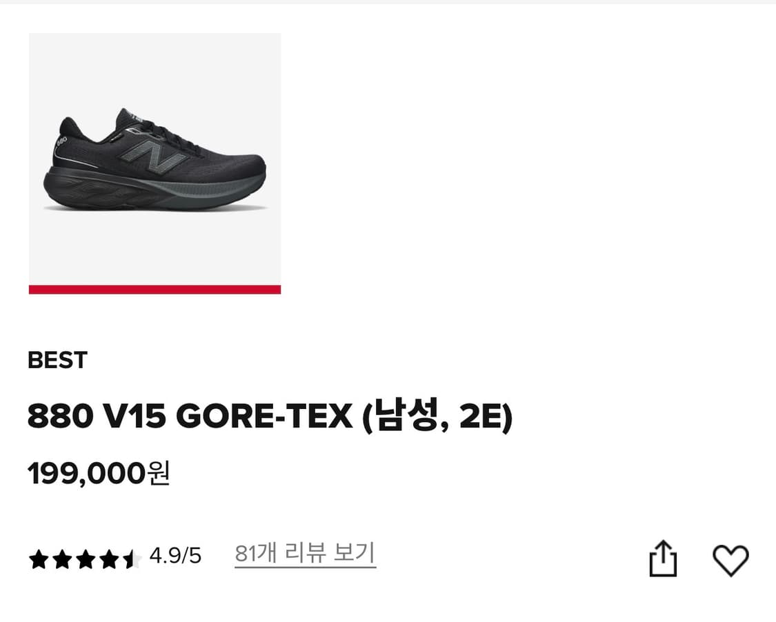 뉴발란스 880 v15 고어텍스 270 size 2E 상품이미지9