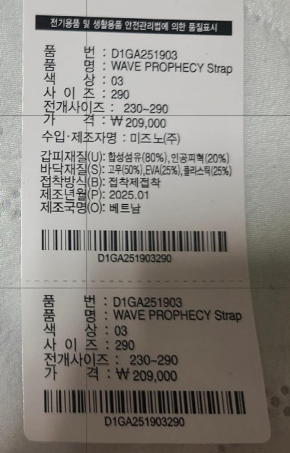 미즈노 웨이브 프로페시 스트랩 블랙 290 (새상품)
 상품이미지9