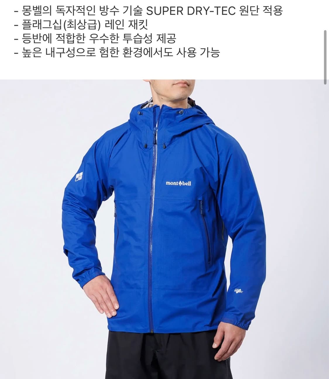 새상품 25SS 몽벨 스톰 크루저 자켓 M 상품이미지4