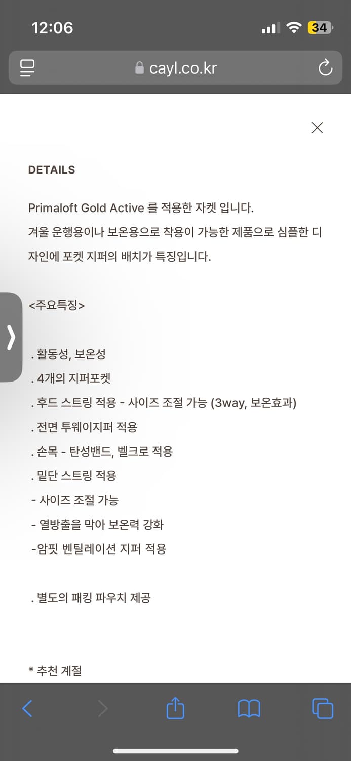 Cayl 케일 프리마로프트 자켓 바람막이 경량패딩 L 상품이미지2