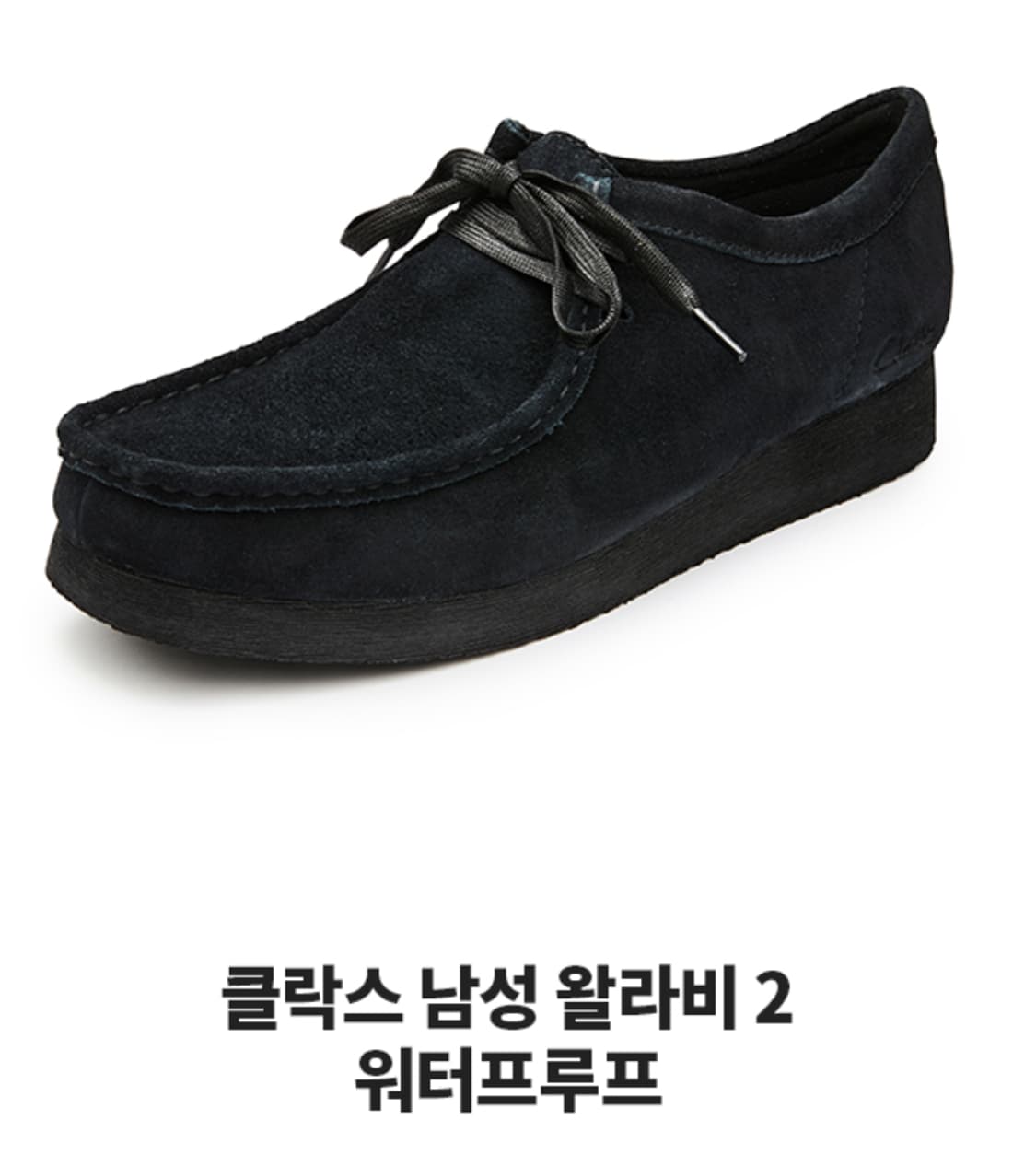 클락스 왈라비 2 워터프루프 (250) 상품이미지1