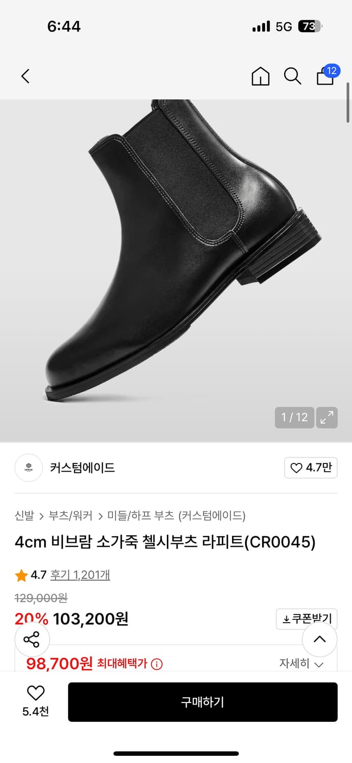 4cm 비브람 소가죽 첼시부츠 라피트(CR0045) 상품이미지1