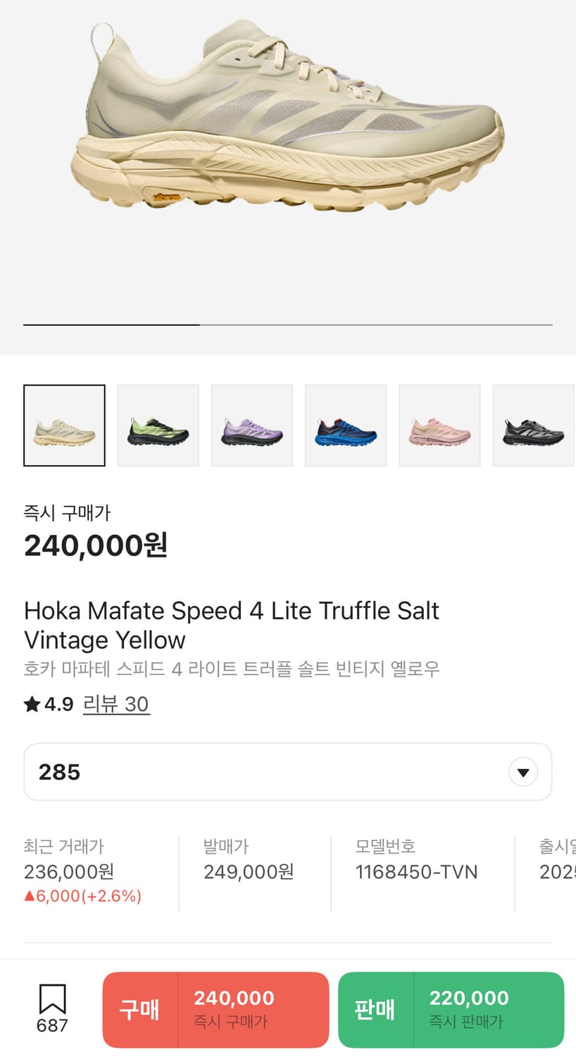 호카 마파테 스피드4 빈티지 옐로우 285 상품이미지4
