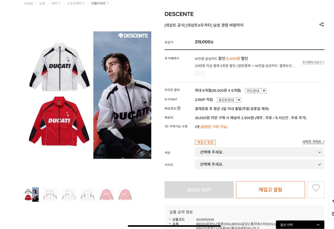 [데상트X두카티] 협업 경량 바람막이 상품이미지4