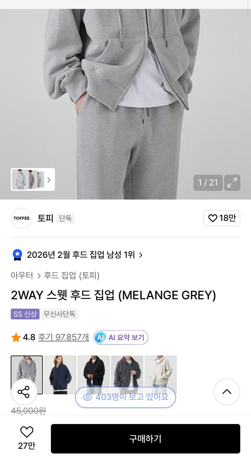 무신사 토피 후드집업 (남여공용) 상품이미지1