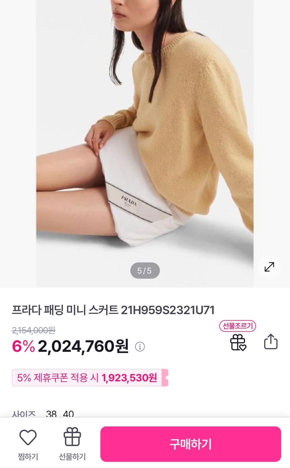 프라다 패딩스커트 36 화이트 새상품 김나영 차정원 상품이미지7