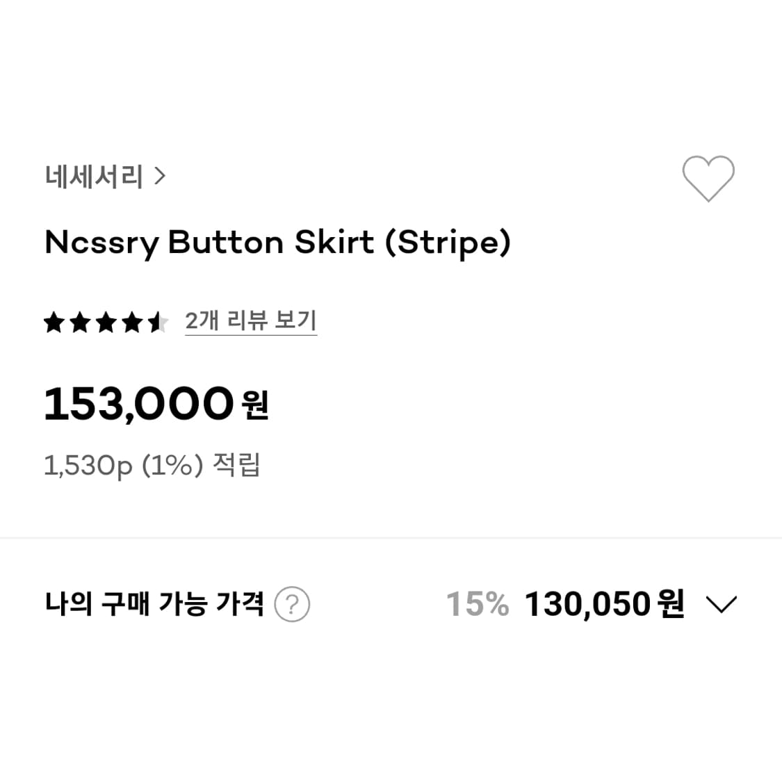 네세서리(NCSSRY) 버튼 스트라이프 스커트 55-66 상품이미지2