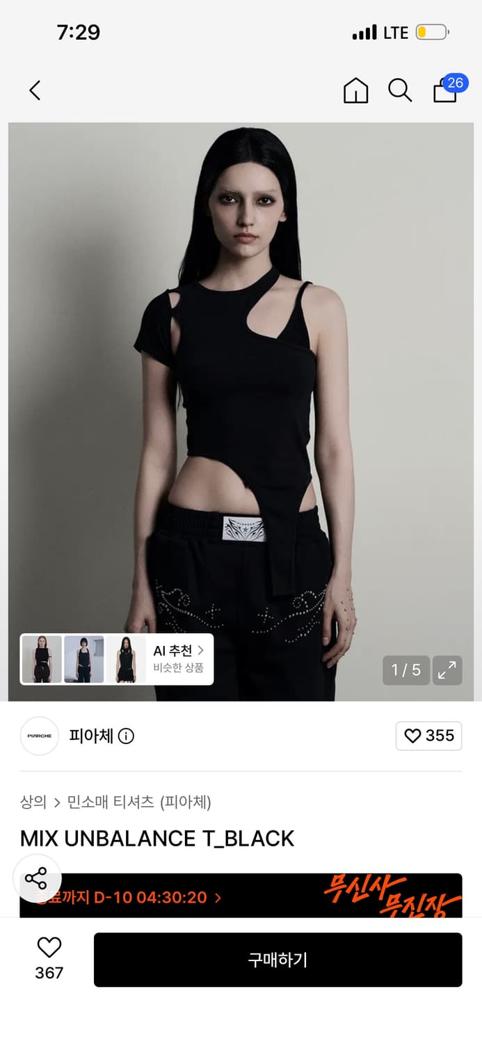 피아체 믹스 언발란스 티 블랙 상품이미지1