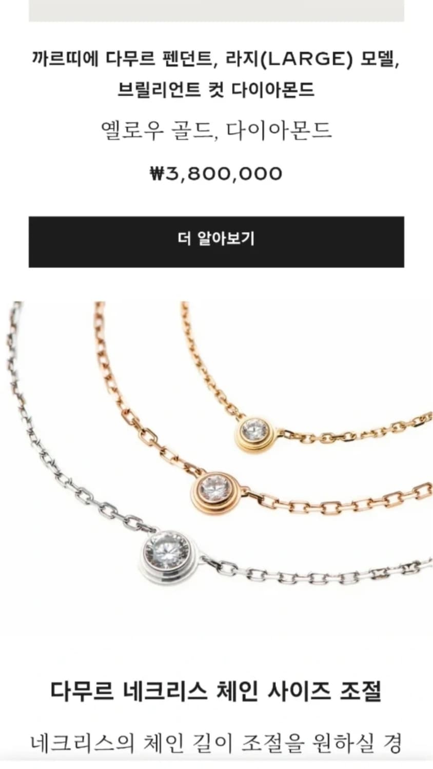 (정품 풀세트)까르띠에 다무르목걸이 S 다이아몬드+18k골드 (상태굿) 상품이미지1