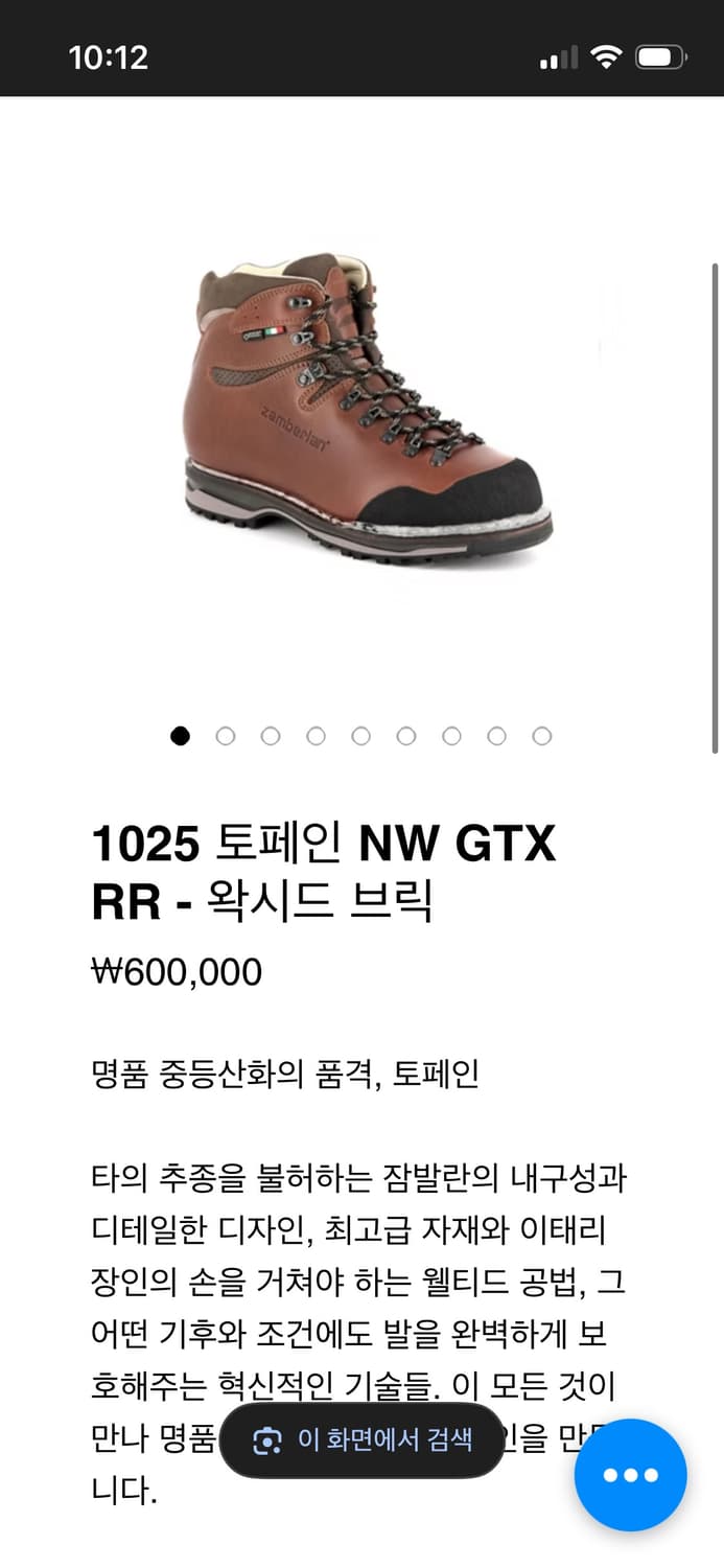 [새상품급/풀구성] 잠발란 1025 토페인 NW GTX RR 왁시드 브릭 상품이미지1