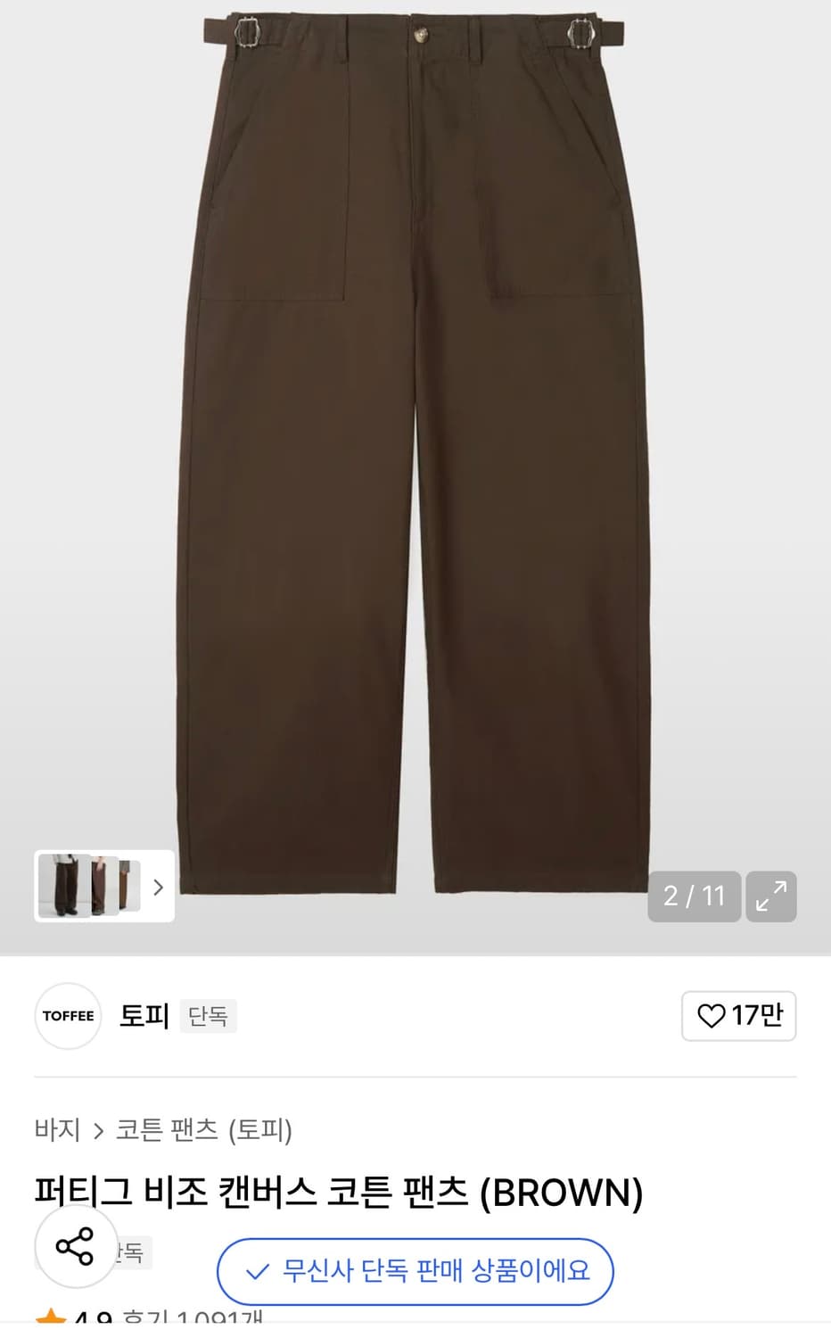 3벌 일괄) 유니폼브릿지, 토피 퍼티그 팬츠 카키 브라운 베이지 상품이미지3