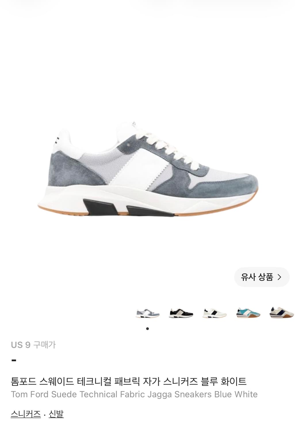 톰포드 스위이드 자가 스니커즈 (275 / 블루화이트) 상품이미지7