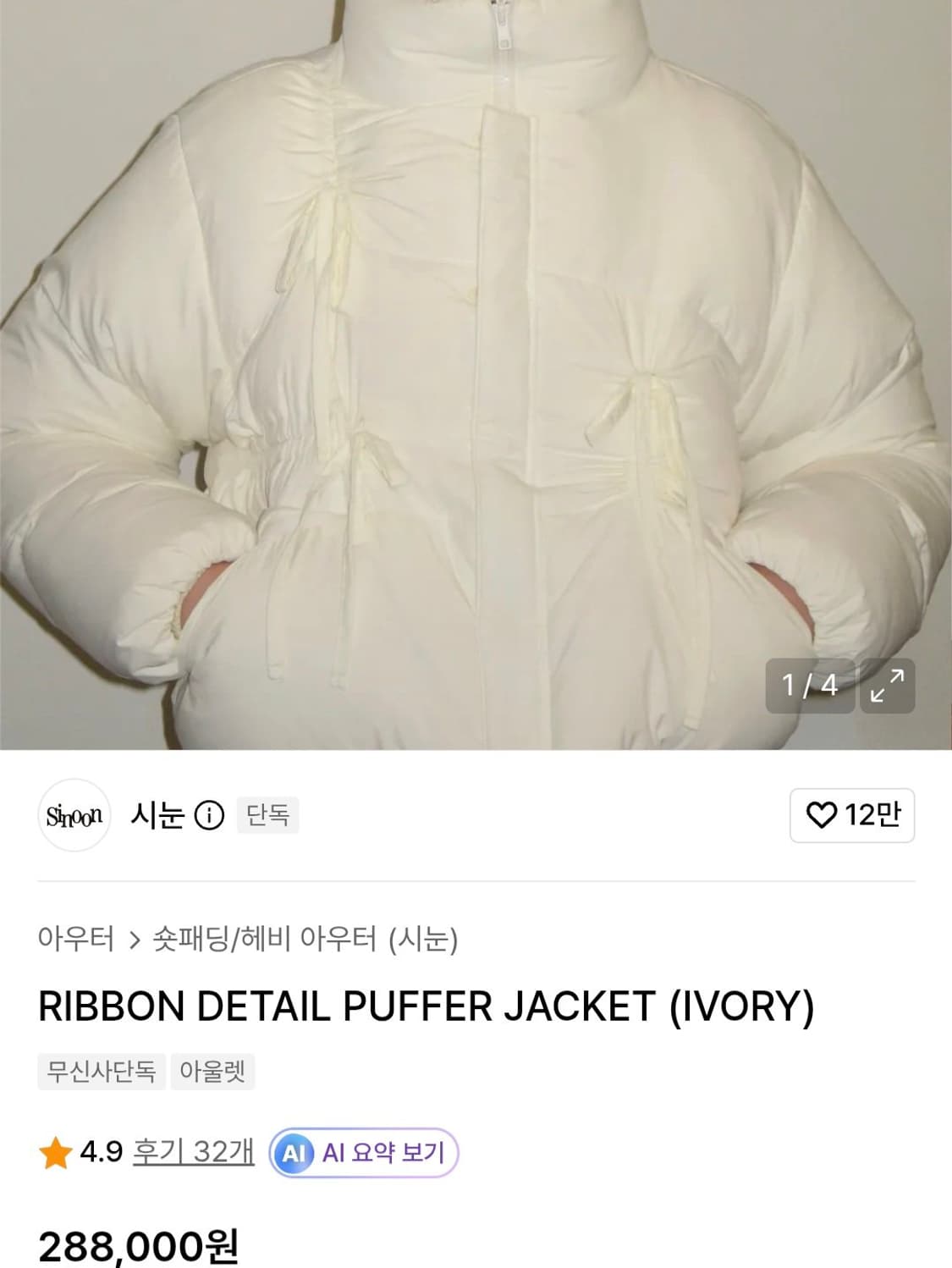 시눈 덕다운 리본패딩 상품이미지6