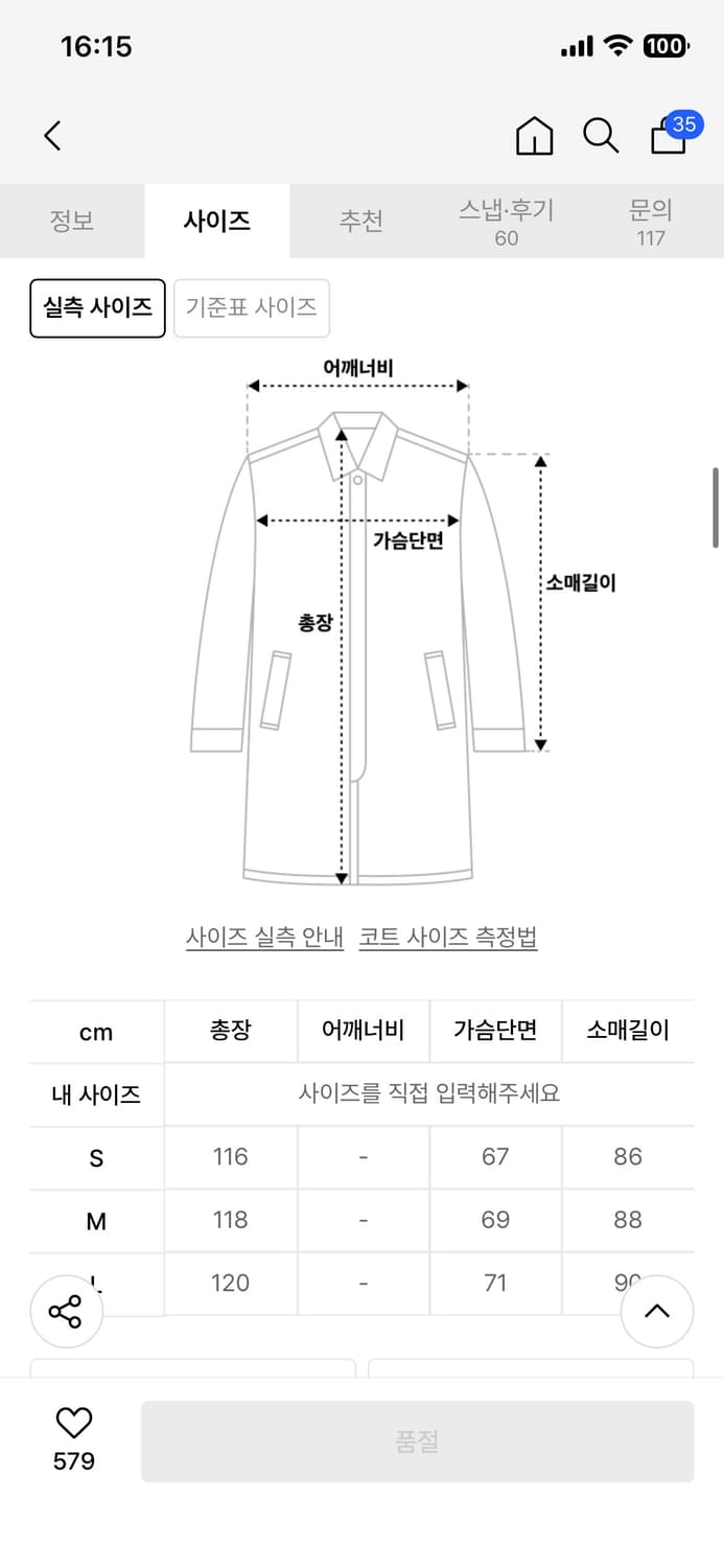 (새상품) 인사일런스 울 블랜드 롱 트렌치 코트 DARK BROWN 상품이미지3