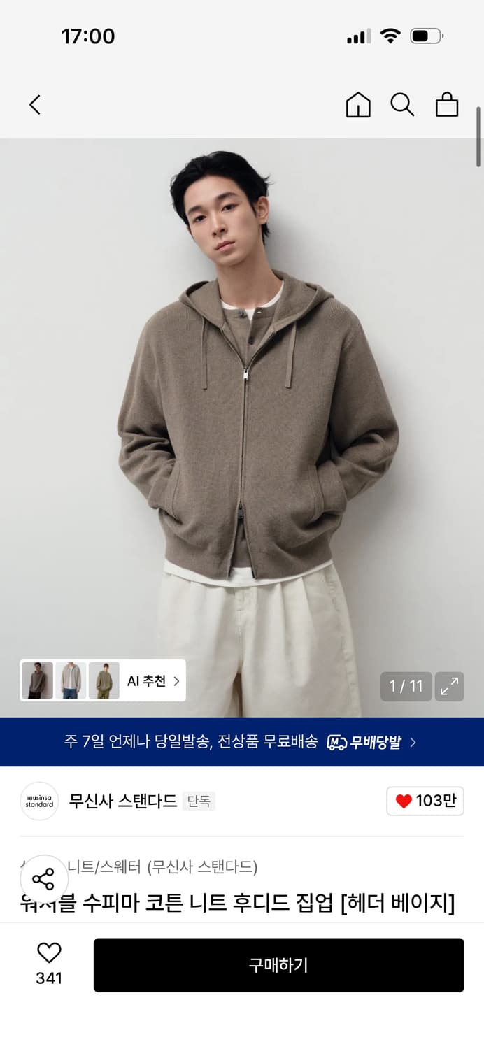 무신사스탠다드 니트 후디드 집업 상품이미지1