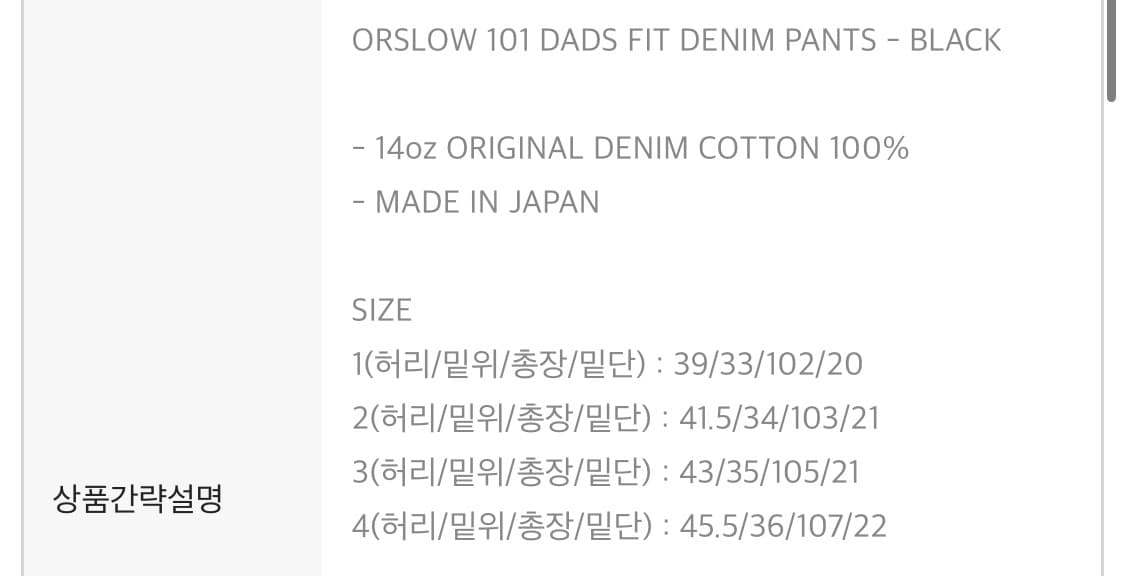 오어슬로우 101 대드핏 블랙 데님팬츠 상품이미지2