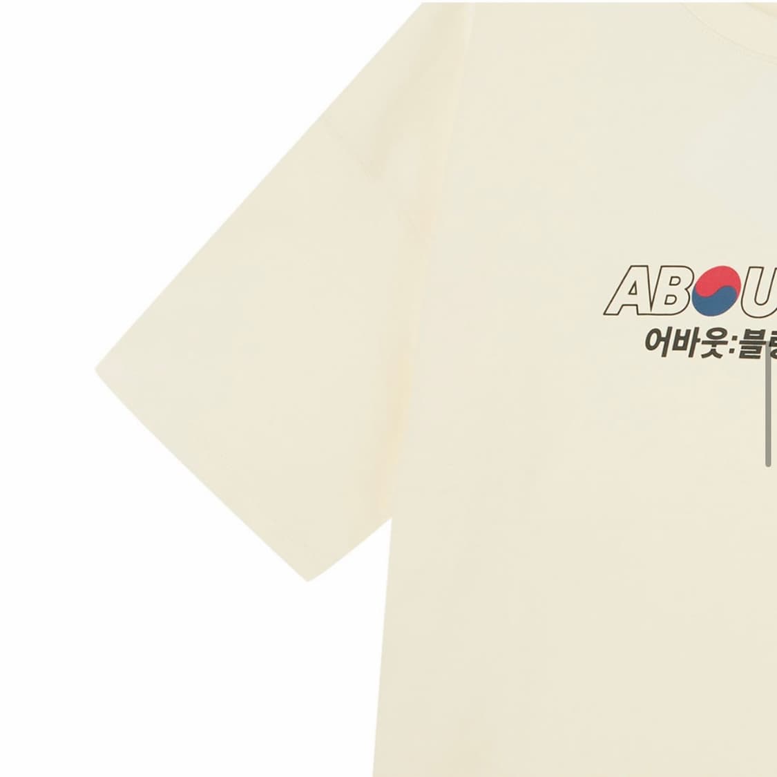 어바웃블랭크 크림 익스클루시브 티셔츠 M (새상품) 상품이미지5