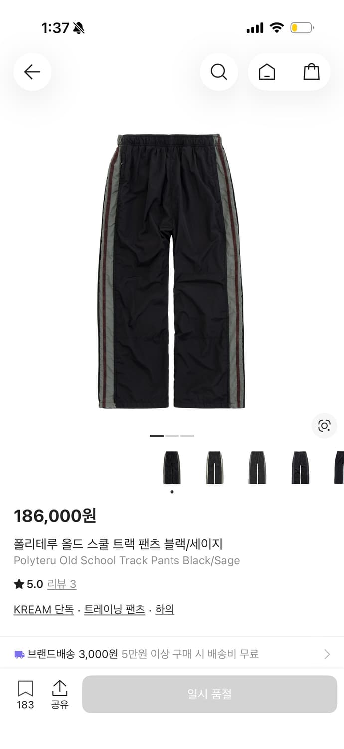 [4] 폴리테루 올드 스쿨 트랙 팬츠 블랙/세이지 상품이미지1