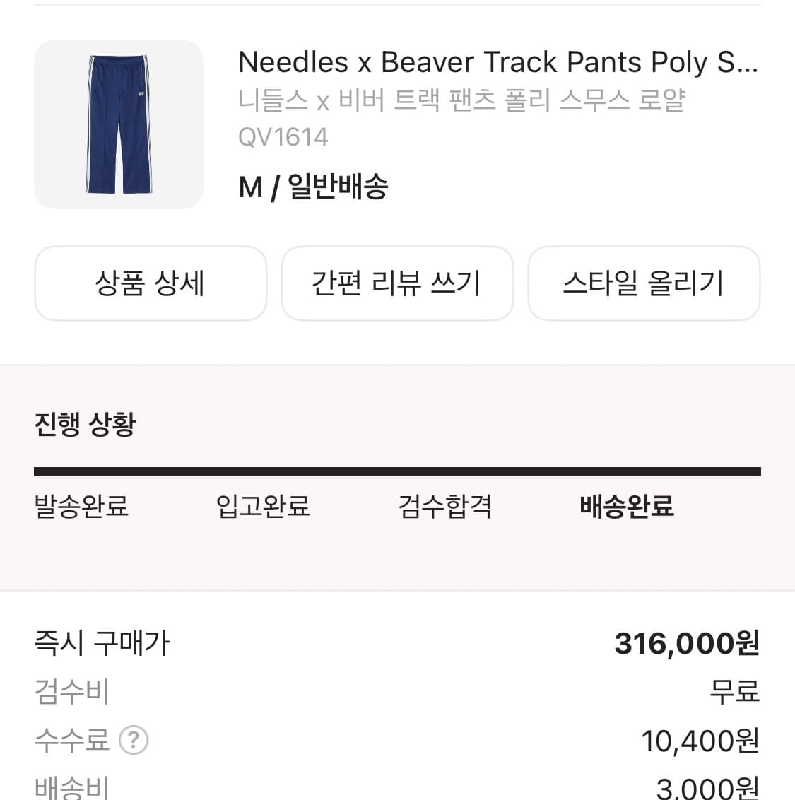 니들스 비버 트랙팬츠 폴리 스무스로얄 M (새상품) 상품이미지3