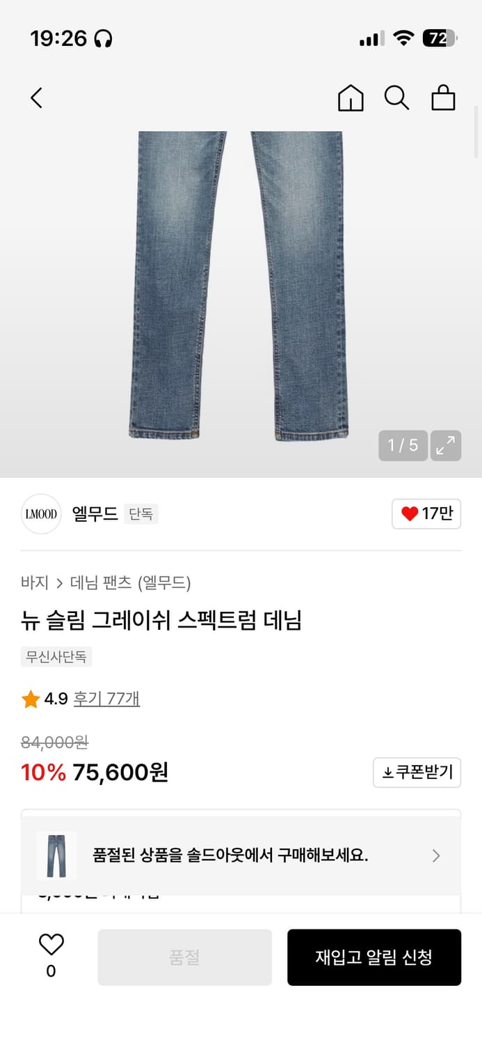 엘무드 데님팬츠 판매 상품이미지2