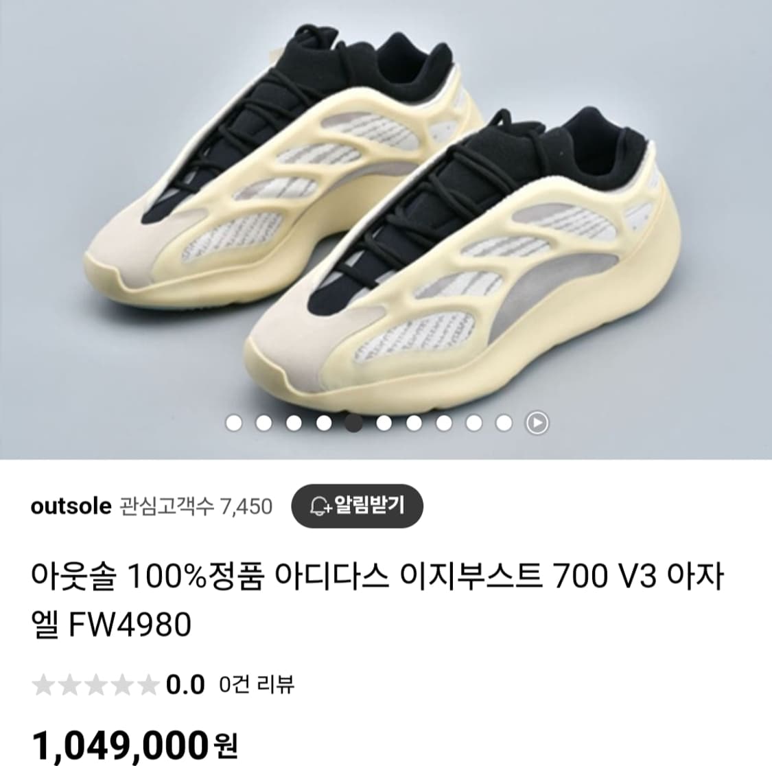 [초급처!한정판정품]이지부스트700V3아자엘아디다스남여공용신발 상품이미지1
