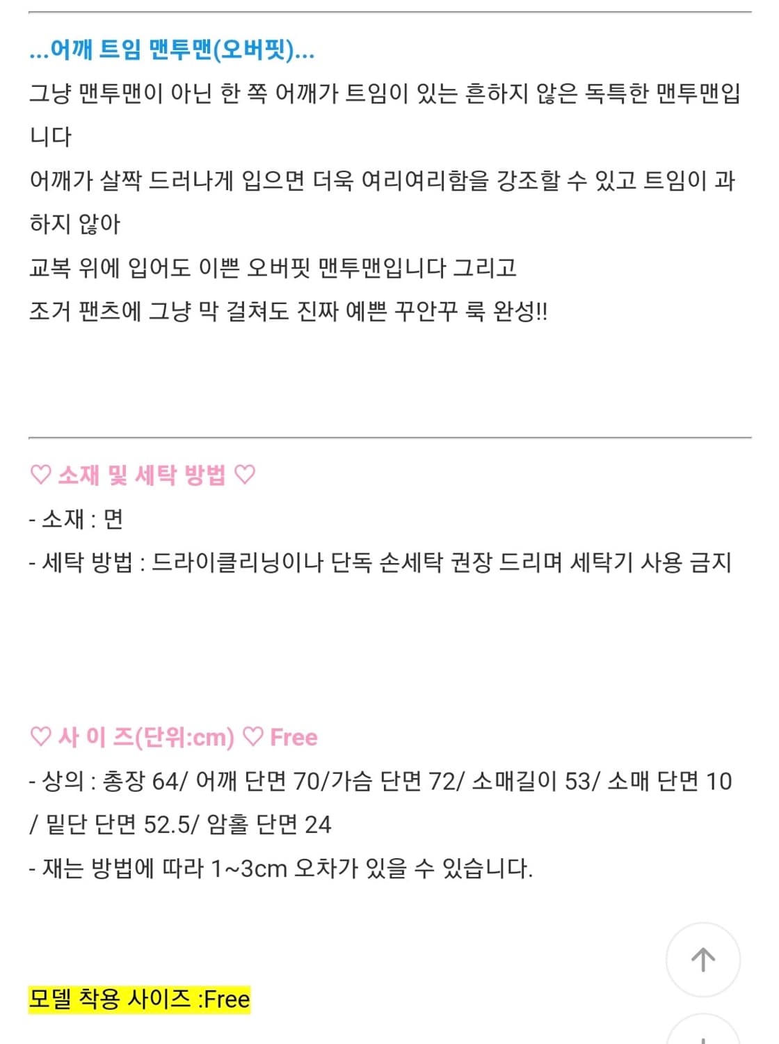 어깨 트임 맨투맨 (Free/총장 64) 상품이미지5