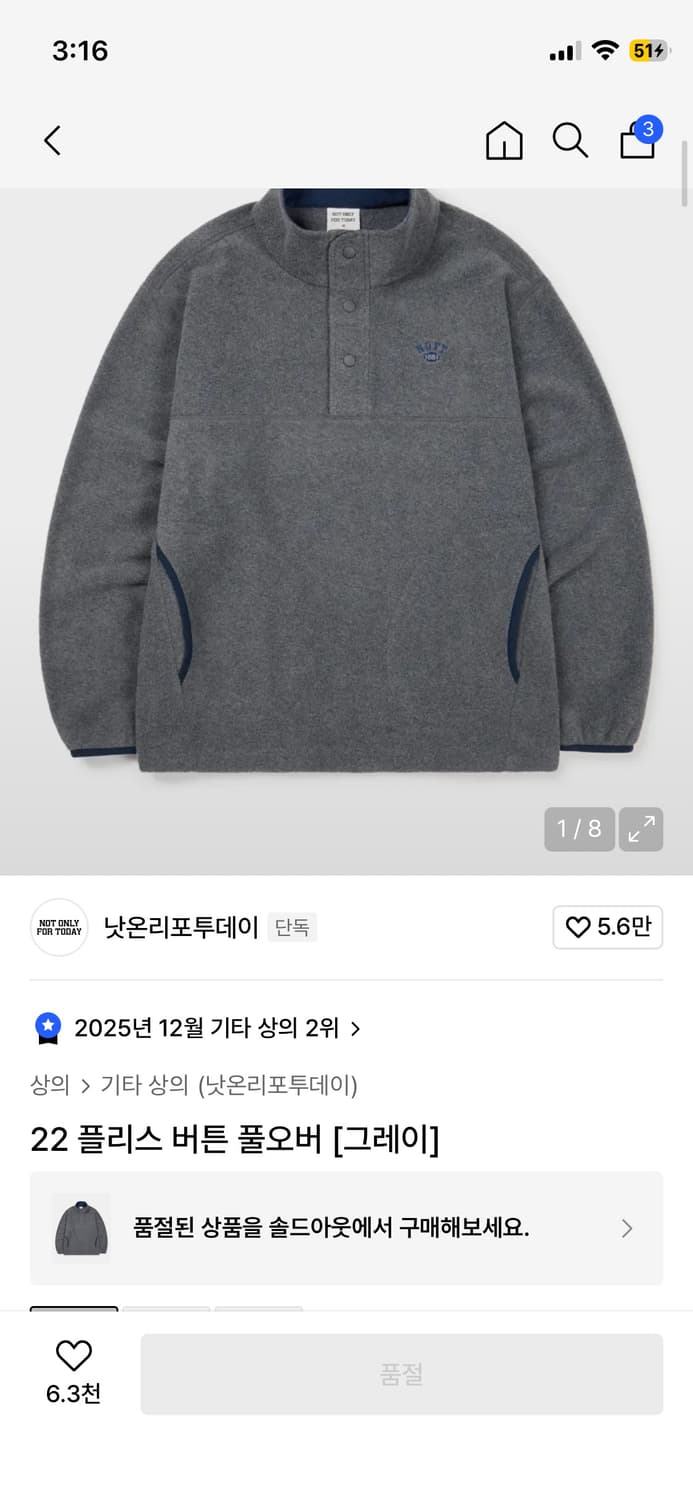 낫온리포투데이 플리스 버튼 풀오버 [그레이] 상품이미지4