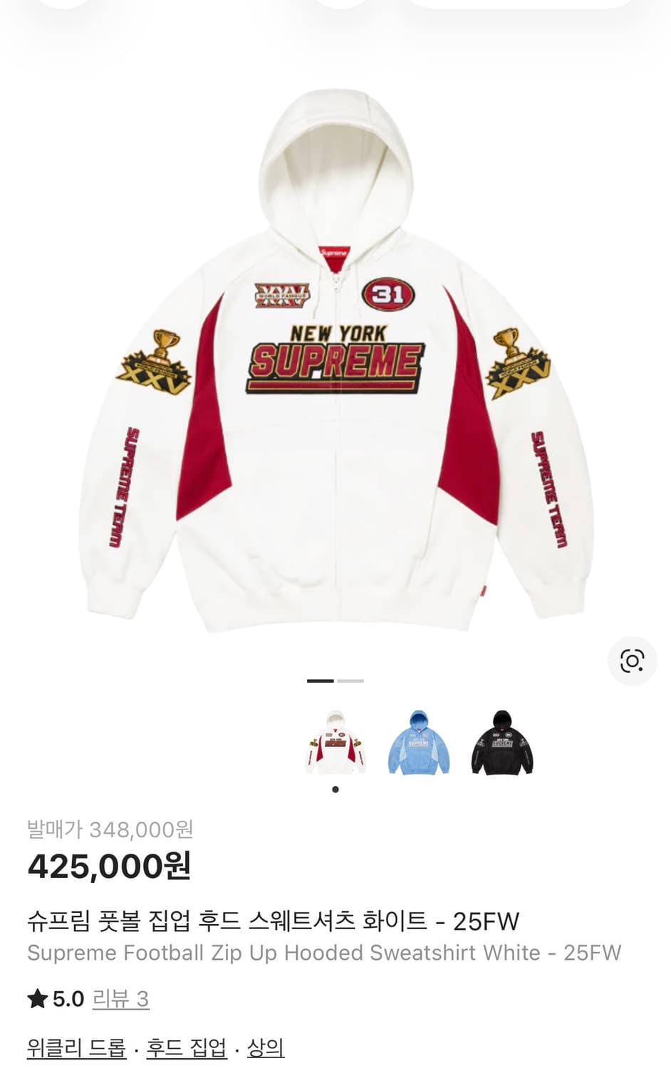 ( L )슈프림 풋볼 집업 후드 스웨트셔츠 화이트 - 25FW 상품이미지1