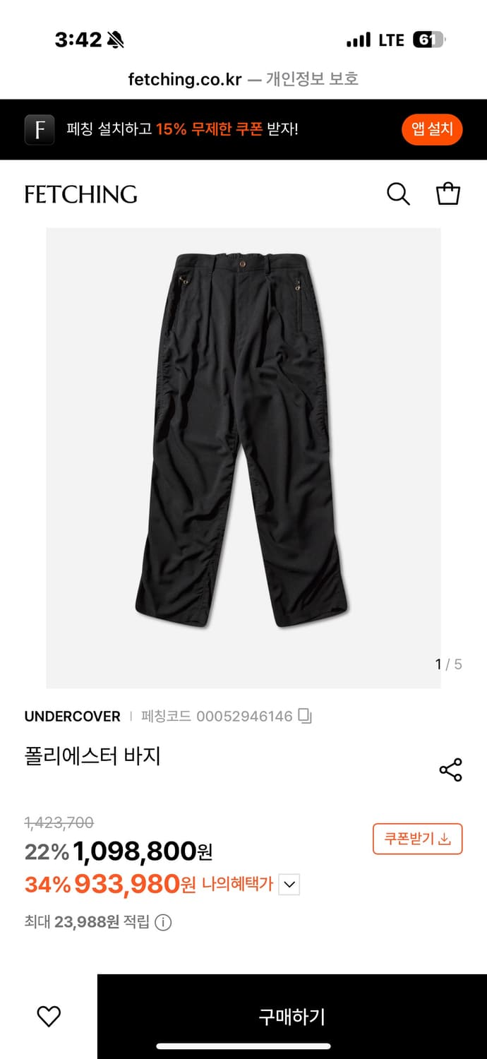 언더커버 폴리에스터 팬츠 상품이미지1