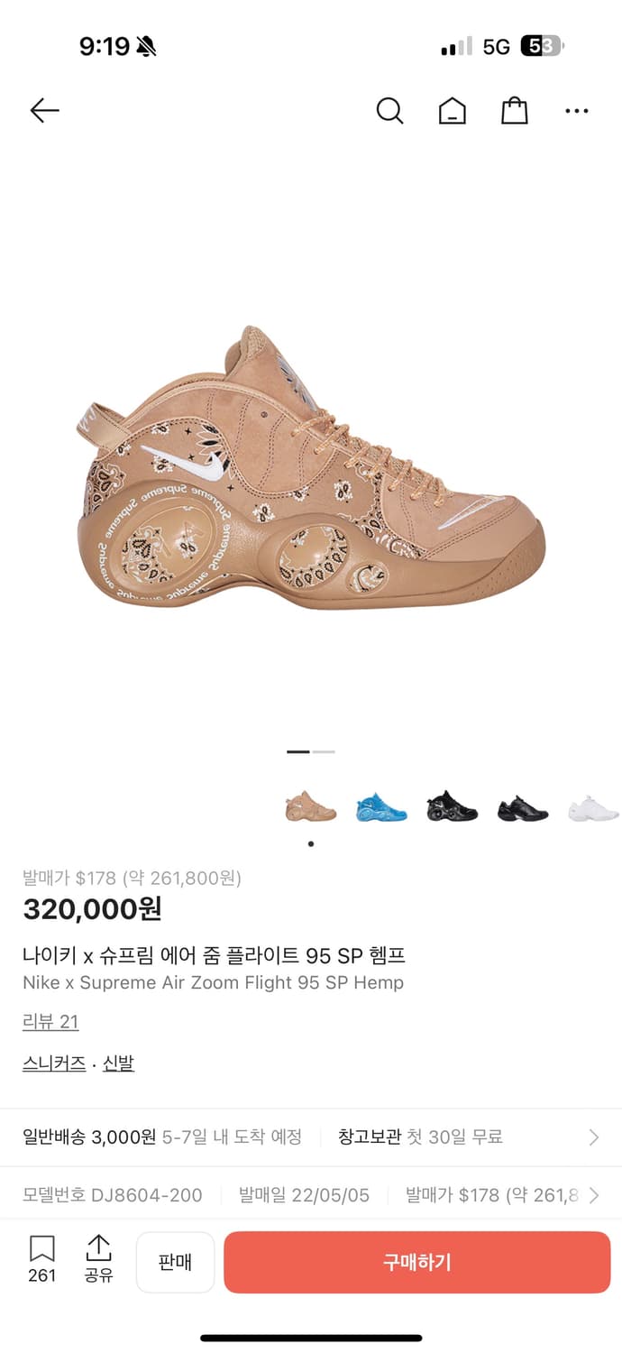 나이키 x 슈프림 에어 줌 플라이트 95 SP 헴프 상품이미지1