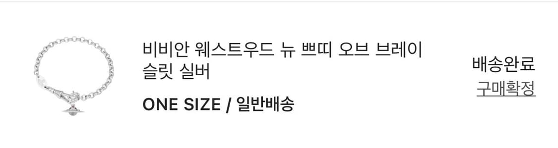 비비안웨스트우드 뉴 쁘띠 오브 브레이슬릿 실버 상품이미지2