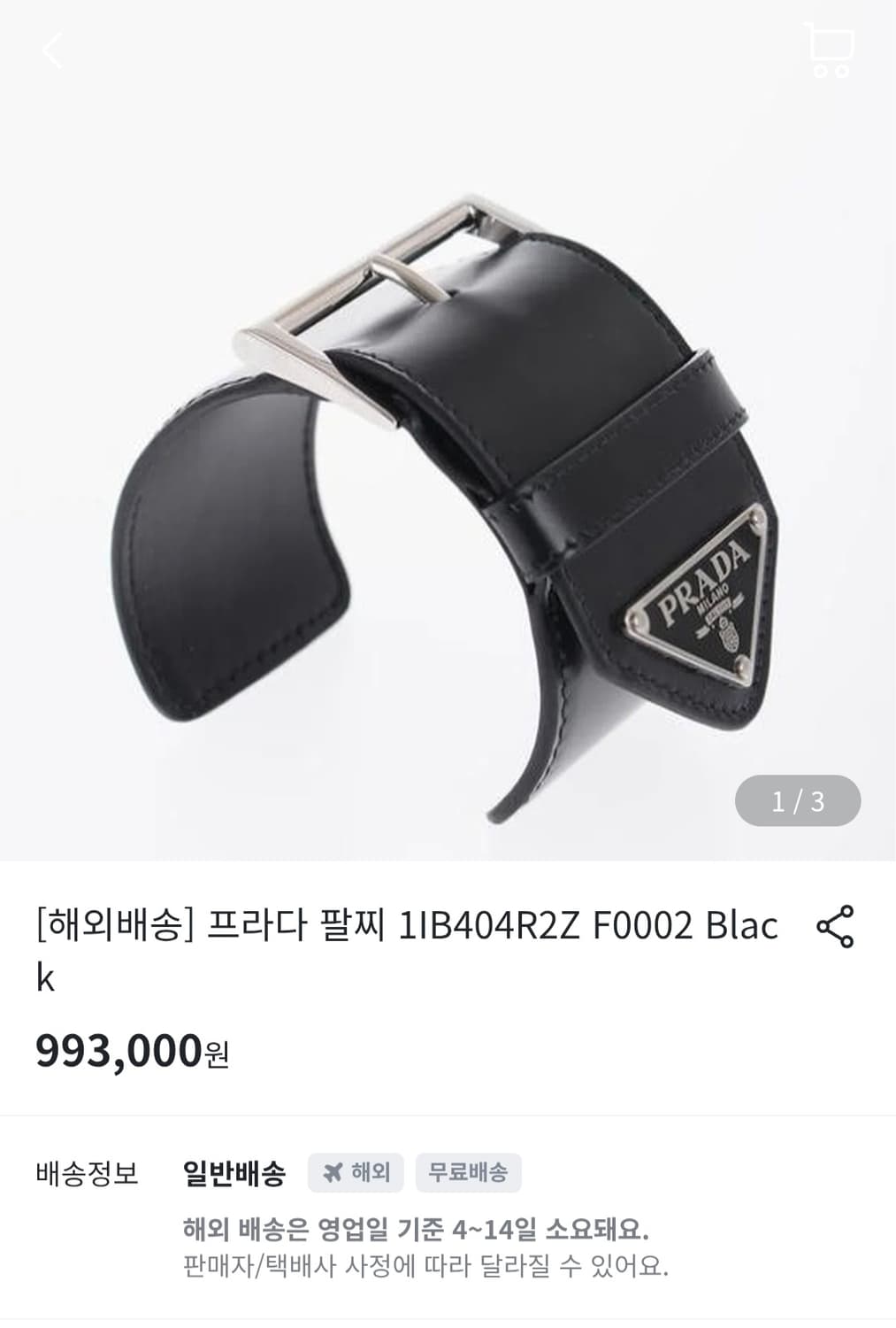 새상품 풀구성 프라다 가죽 버클 팔찌 상품이미지1