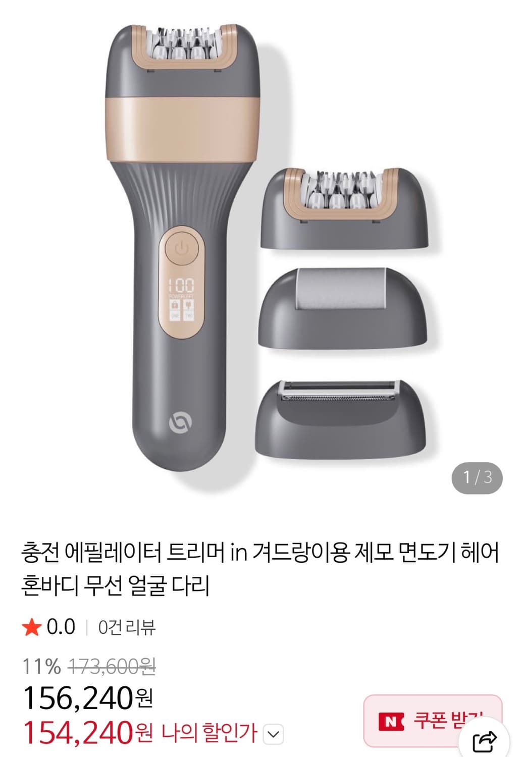혼바디 바디트리머 제모기 상품이미지1