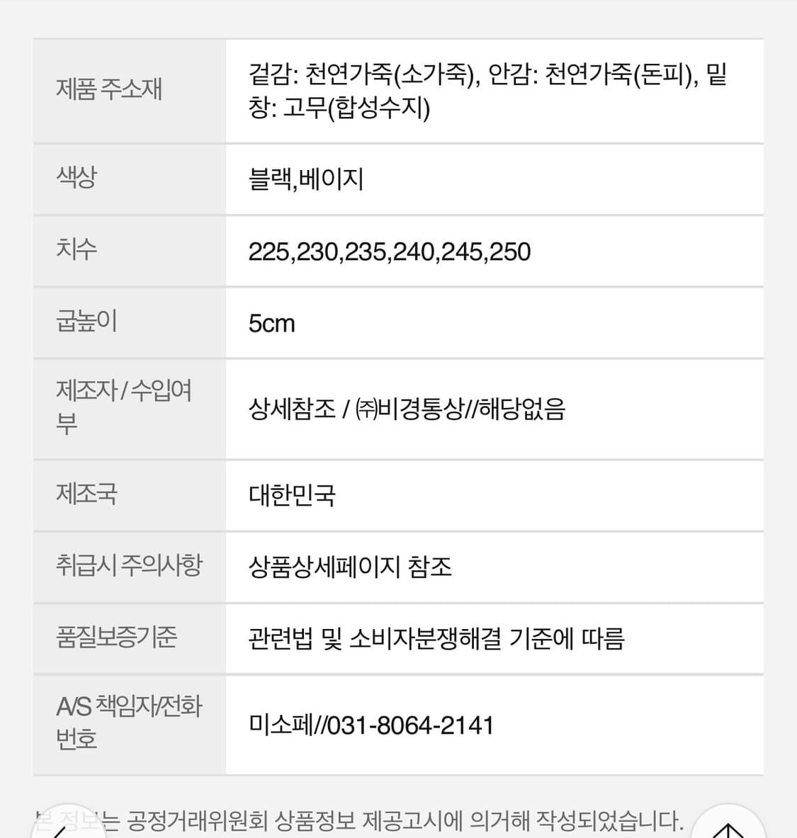 미소페 소가죽 펌프스 5cm 베이지 245 상품이미지2
