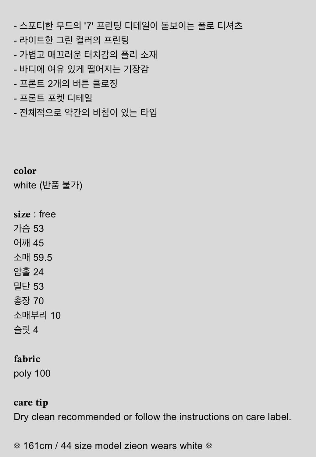 샵페어리 7 폴로 티셔츠 상품이미지5