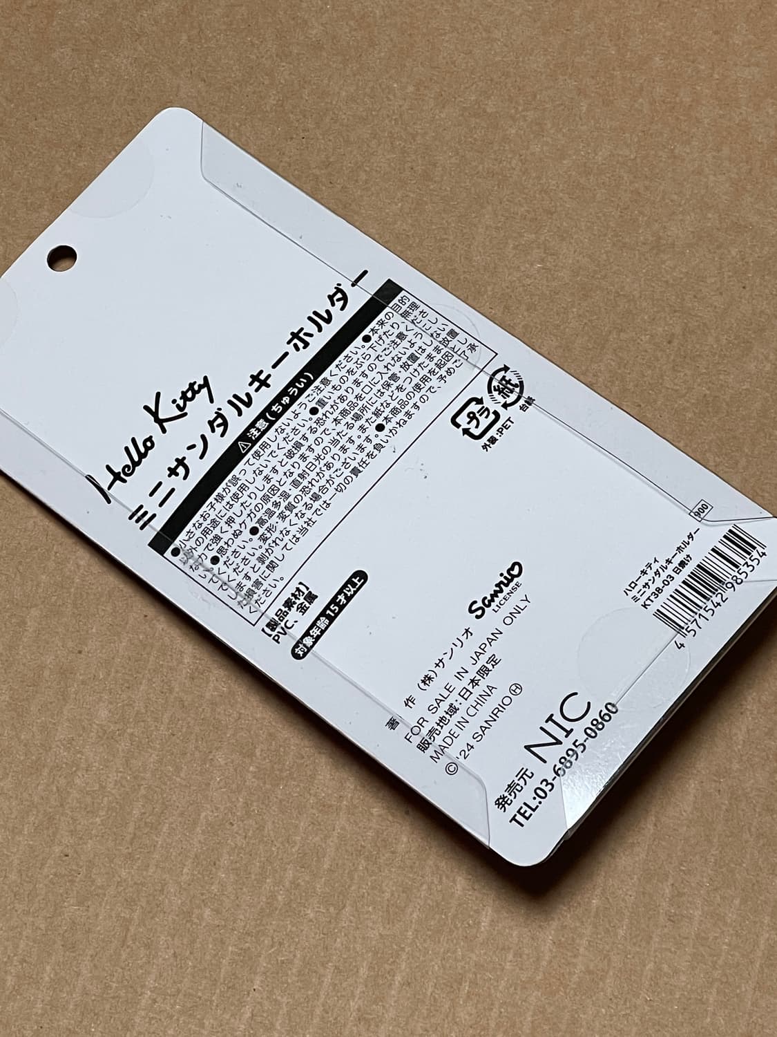 [새상품]헬로키티 태닝키티 샌들 키링 상품이미지2