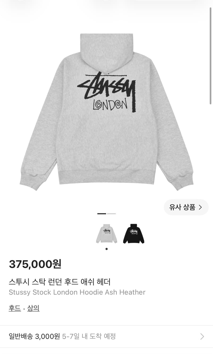 스투시 런던 후드 L (후르츠 구매) 상품이미지8
