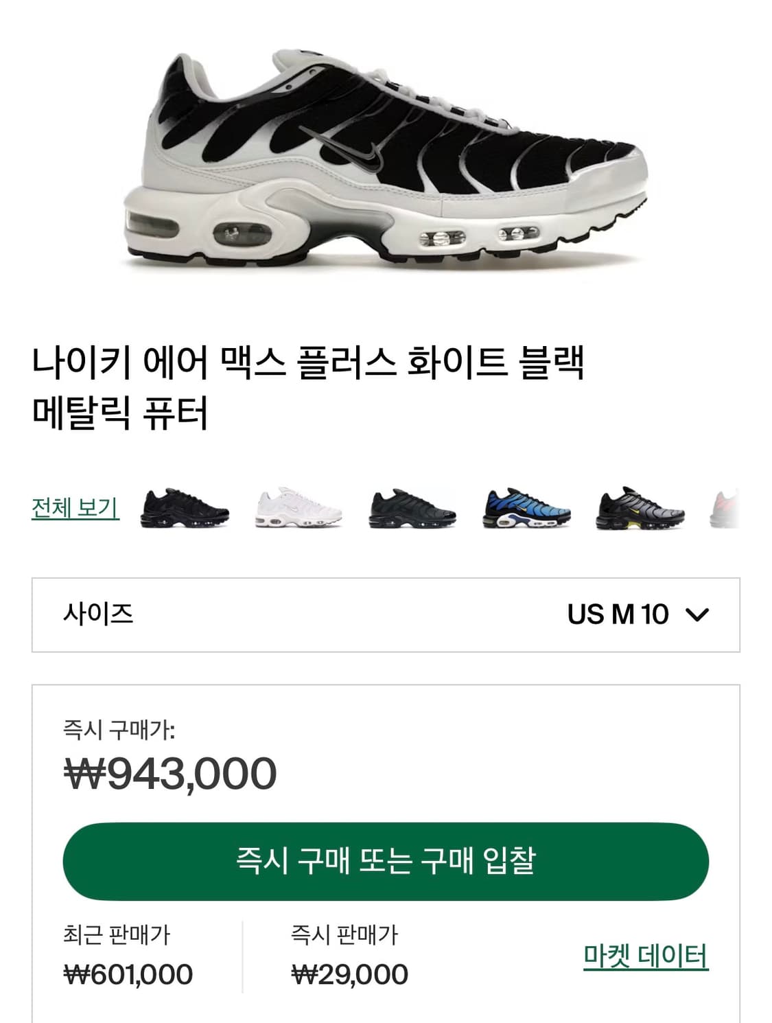 [us10,280] 나이키 에어맥스 플러스 메탈릭퓨터 상품이미지8