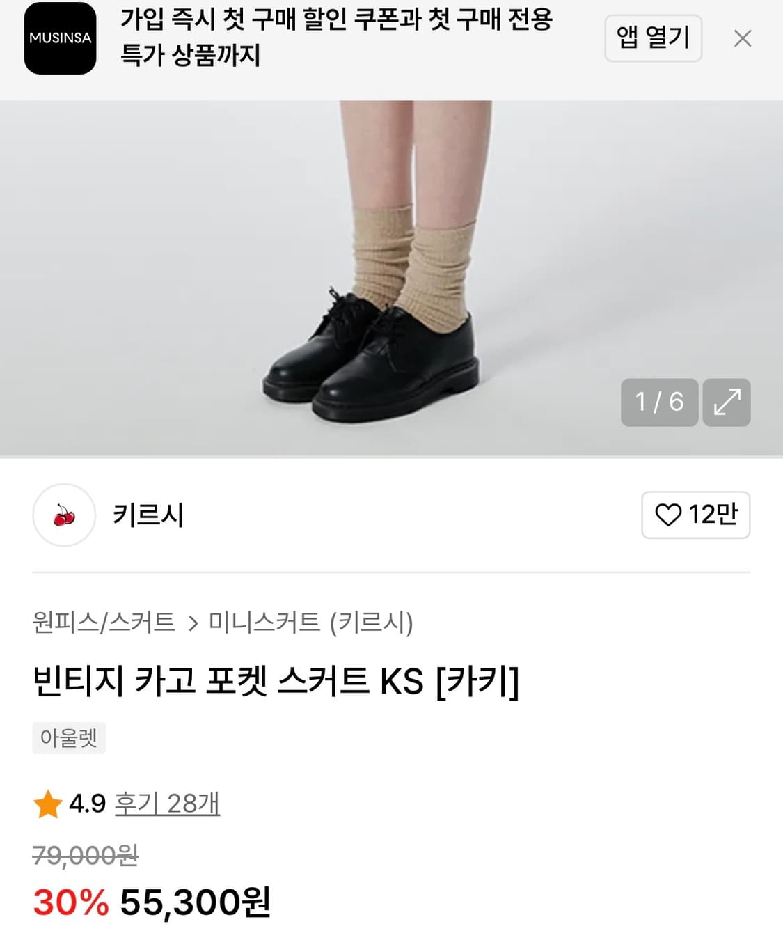 [1]키르시 빈티지 카고 포켓 스커트/카키 상품이미지3